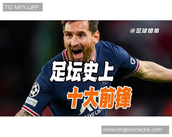 足球明星为何多为前锋位置解析与背后原因探讨