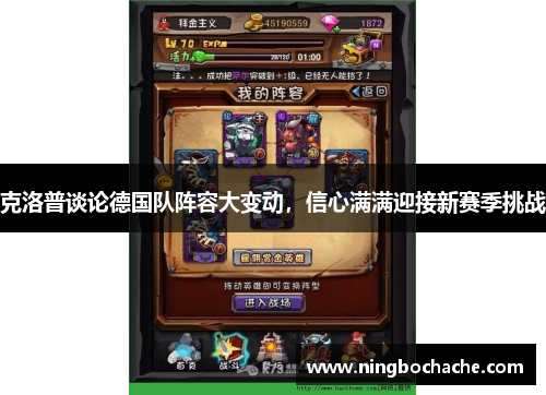 克洛普谈论德国队阵容大变动，信心满满迎接新赛季挑战