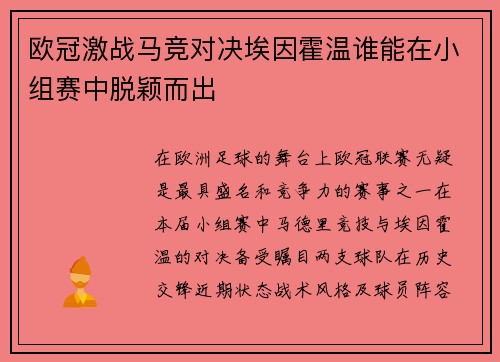 欧冠激战马竞对决埃因霍温谁能在小组赛中脱颖而出