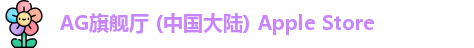AG旗舰厅